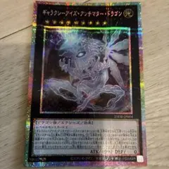 遊戯王　ギャラクシーアイズ・アンチマター・ドラゴン プリシク シークレット