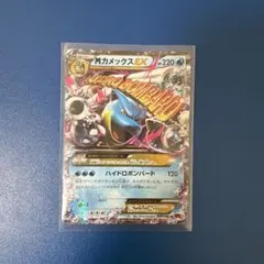 2026年最新】MカメックスEX RR XY1-r 015/060 PSA10の人気アイテム