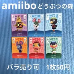 amiibo しもやけ　サラ　ジョッキー　ちょろきち　アンヌ　パーチク