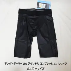 [新品送料込]メンズM アンダーアーマー アイソチル コンプレッション ショーツ