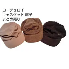 コーデュロイ キャスケット 帽子 ブラウン ベージュ系 秋冬 レディース