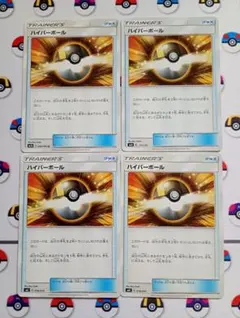 ポケモンカード ハイパーボール SM ４枚セット 汎用カード