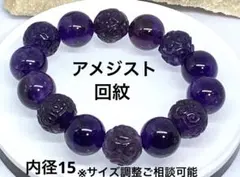 高品質　アメトリン回紋珠ブレスレット アメトリン 切子ブレスレット ストレートの通販 - お香専門店香源