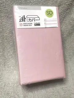 ニトリ　掛け布団カバー ピンク テイジン Nグリップ　セミダブル