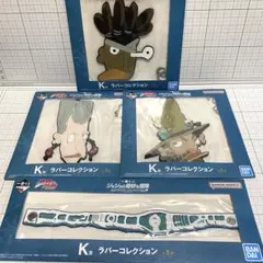 ジョジョ　ラバーコレクションセット