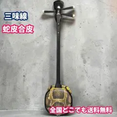2026年最新】三味線 蛇の人気アイテム - メルカリ