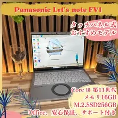 希少タッチパネル式‼️Let's note☘️メモリ16GB☘大人気ノートパソコン