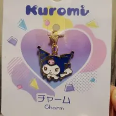 クロミ チャーム