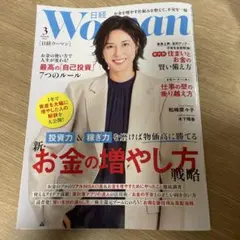 【匿名配送】日経Woman2026年3月号【送料無料】