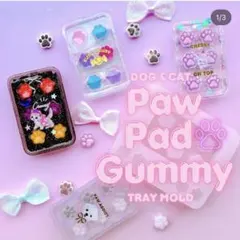 Lynn 肉球グミトレーモールド　新品未使用