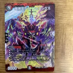 邪眼魔凰 デス・フェニックス - メルカリ