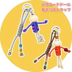 ハンドメイド パラコード キーホルダー スポーツ　名前　名入り