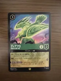 ◇ロルカナ ディアブロ 忠実なる使い魔 レジェンダリー - メルカリ