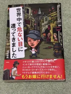 「世界中で危ない目に遭ってきました」　荒井奈央