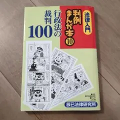 2026年最新】判例 まんがの人気アイテム - メルカリ