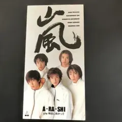 ❤️ARASHI A・RA・SHI CD(初回限定)