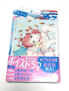 顔だけじゃ好きになりません　15巻