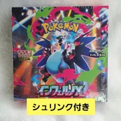【新品・未開封】ポケモンカード インフェルノX 1BOX シュリンク付き