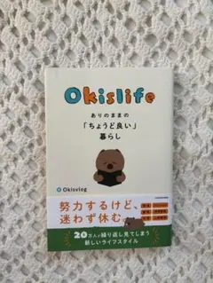 美品♥Okislife
