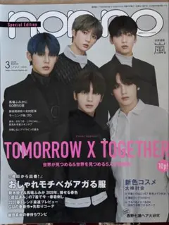 non-no 2020年3月号 特別版 TOMORROW X TOGETHER