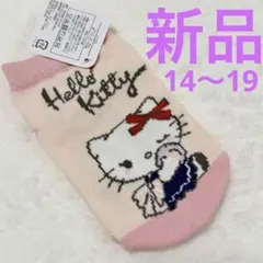 新品 USJ限定 ハローキティ靴下 14〜19cm