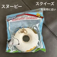 スヌーピー　スクイーズ　未使用に近い
