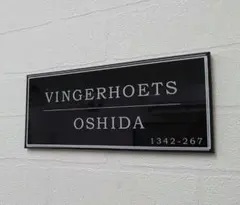 単色ベース縁取りアクリル表札＊４辺４５度斜めカット鏡面仕上げ＊ＵＶ印刷加工のサムネイル