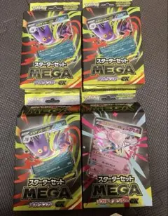 スターターセット MEGA メガゲンガーex 3個 メガディアンシーex 1個
