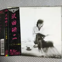 沢田研二！ 「いくつかの場面」東芝EMI旧規格盤廃盤貴重CD TOCT-6063