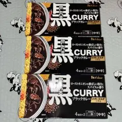 ハウス食品 ブラック カレー 黒 中辛　3箱のサムネイル