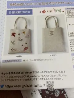 刺繍ミニバッグキット 落ち葉と木の実