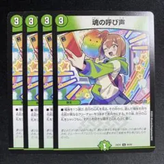 2026年最新】魂の呼び声 プロモの人気アイテム - メルカリ