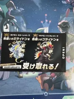 ポケモン スカーレット バイオレット 色違い ミライドン コライドン