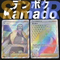 【 デンボク SR 】【デンボク HR】 2枚セット S9a バトルリージョンのサムネイル