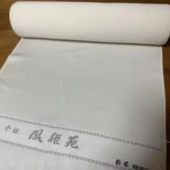 2026年最新】丹後ちりめん 正絹反物の人気アイテム - メルカリ