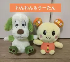わんわん & うーたん ぬいぐるみ2体セット