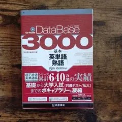 データベース3000