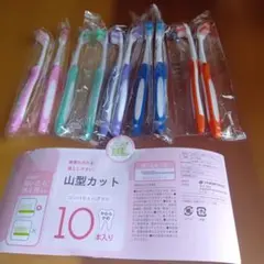 山型カット コンパクトハブラシ 10本セット　やわらかめのサムネイル