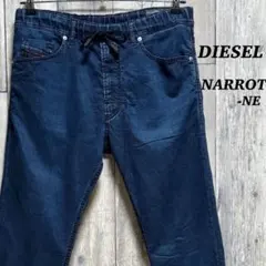 ディーゼル　DIESEL NARROT-NE スウェット　デニム　ストレッチ