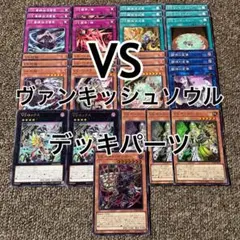 ヴァンキッシュソウル