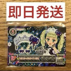 アイカツカード ロリゴシックホワイトブリム 藤堂ユリカ