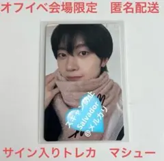 11.30まで！ZB1 マシュー　メテュ　サイン入りトレカ　4/26・4/27