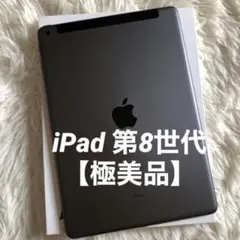 2025年最新】ipad 第8世代の人気アイテム - メルカリ