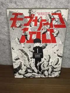 ✨初版✨モブサイコ 1巻 第1刷発行 ONE 単行本 マンガ 初版本 - メルカリ
