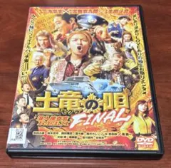 MONSTERS 一百三情飛龍侍極】公式ガイドブックDVD同梱BOX 大業匣
