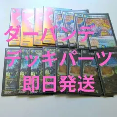 デュエルマスターズ ダーバンデ パーツ - メルカリ