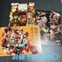 地縛少年花子くん ポストカード＆冊子