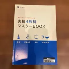 貴重！Z会中1 要点ブック 定期テスト攻略ワーク 実技4教科マスターブック25冊 2026年最新】実技4教科マスターBOOKの人気アイテム - メルカリ