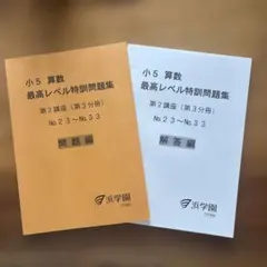 2026年最新】浜学園 小6 最高レベル特訓 算数の人気アイテム - メルカリ