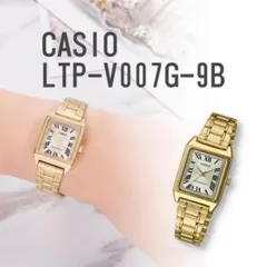 【新品】CASIO LTP-V007G-9B ゴールド腕時計 ★高見え★